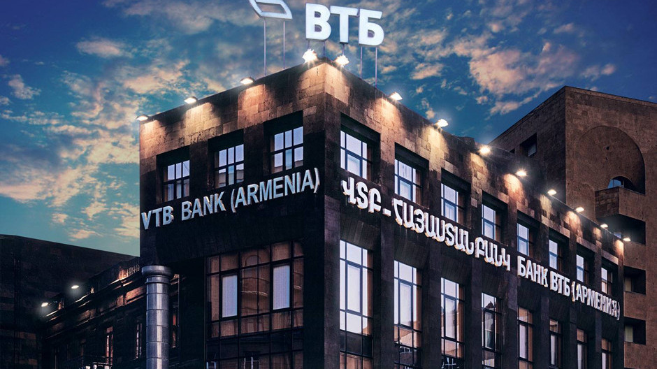  Фото: Банк  ВТБ (Армения)